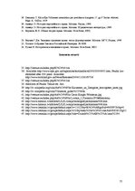 Referāts 'Vēsturiski tiesiskie dokumenti, kuros tika nostiprināts un evolucionēja kārtu ti', 77.