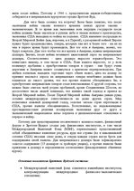 Referāts 'Что такое рынок "Forex"', 4.