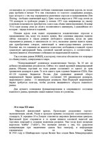 Referāts 'Что такое рынок "Forex"', 6.