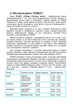 Referāts 'Что такое рынок "Forex"', 11.