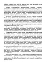 Referāts 'Что такое рынок "Forex"', 16.