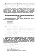 Referāts 'Что такое рынок "Forex"', 17.