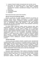 Referāts 'Что такое рынок "Forex"', 18.
