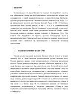 Referāts 'Русское языковое влияние в Болгарии', 3.