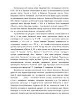 Referāts 'Русское языковое влияние в Болгарии', 4.