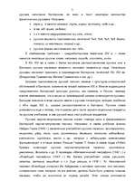 Referāts 'Русское языковое влияние в Болгарии', 5.