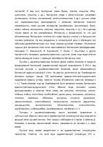 Referāts 'Русское языковое влияние в Болгарии', 6.