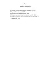 Referāts 'Русское языковое влияние в Болгарии', 10.