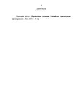 Referāts 'Latvijas transporta kravu pārvadājumu attīstības perspektīvas', 4.