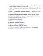 Referāts 'Latvijas transporta kravu pārvadājumu attīstības perspektīvas', 86.