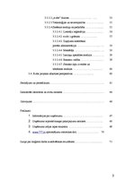 Diplomdarbs 'E-risinājumu ieviešana aeronavigācijas uzņēmumā', 3.