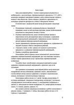 Diplomdarbs 'E-risinājumu ieviešana aeronavigācijas uzņēmumā', 5.