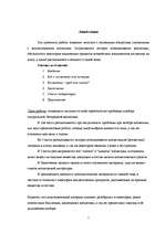 Referāts 'Влияние косметики на человека', 4.