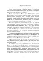 Referāts 'Влияние косметики на человека', 6.