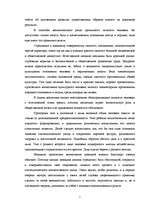 Referāts 'Влияние косметики на человека', 9.