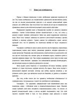 Referāts 'Влияние косметики на человека', 10.