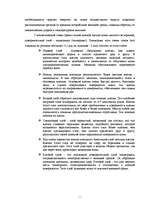 Referāts 'Влияние косметики на человека', 11.