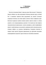 Referāts 'Влияние косметики на человека', 12.