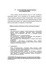 Referāts 'Влияние косметики на человека', 13.