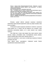 Referāts 'Влияние косметики на человека', 15.