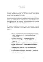 Referāts 'Влияние косметики на человека', 16.