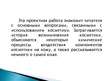 Referāts 'Влияние косметики на человека', 20.