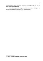 Referāts 'Reklāmas kampaņas stratēģijas izstrāde tūrisma firmā "GoAround"', 8.