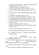 Referāts 'Reklāmas kampaņas stratēģijas izstrāde tūrisma firmā "GoAround"', 45.