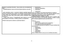 Konspekts 'Vielmaiņas procesus ietekmējošie līdzekļi', 18.