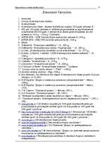 Referāts 'Nopratināšanas institūta attīstība Latvijā', 37.