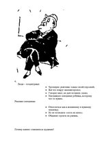 Konspekts 'Виды трудных клиентов', 4.