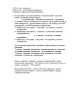 Konspekts 'Виды трудных клиентов', 5.