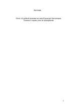 Prakses atskaite 'Структура бухгалтерии. Понятие и задачи учета на предприятии', 2.