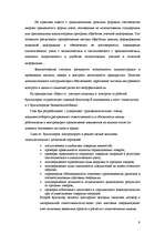 Prakses atskaite 'Структура бухгалтерии. Понятие и задачи учета на предприятии', 9.