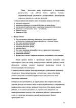 Prakses atskaite 'Структура бухгалтерии. Понятие и задачи учета на предприятии', 10.