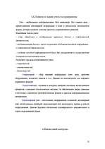 Prakses atskaite 'Структура бухгалтерии. Понятие и задачи учета на предприятии', 12.