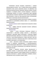 Prakses atskaite 'Структура бухгалтерии. Понятие и задачи учета на предприятии', 13.