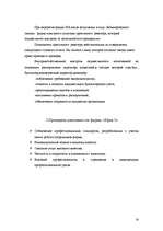 Prakses atskaite 'Структура бухгалтерии. Понятие и задачи учета на предприятии', 14.