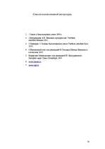 Prakses atskaite 'Структура бухгалтерии. Понятие и задачи учета на предприятии', 16.