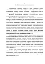 Referāts 'Цели и инструменты фискальной политики', 5.