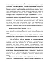 Referāts 'Цели и инструменты фискальной политики', 9.