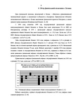 Referāts 'Цели и инструменты фискальной политики', 18.