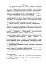 Referāts 'Технологии маркетинговых коммуникаций', 3.
