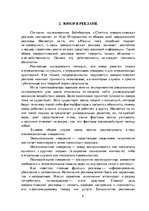 Referāts 'Технологии маркетинговых коммуникаций', 4.