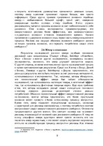 Referāts 'Технологии маркетинговых коммуникаций', 8.