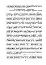 Referāts 'Технологии маркетинговых коммуникаций', 9.