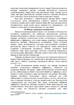 Referāts 'Технологии маркетинговых коммуникаций', 10.