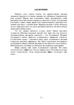 Referāts 'Технологии маркетинговых коммуникаций', 12.