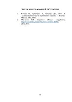 Referāts 'Технологии маркетинговых коммуникаций', 13.