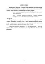 Referāts 'Kāzu salona komercdarbības plānošana', 3.